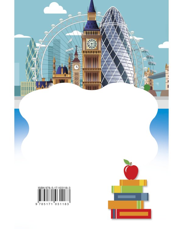 Английский язык. Тренажёр по чтению