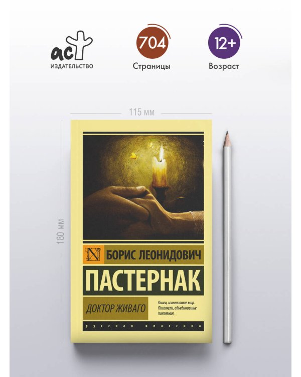 Доктор Живаго