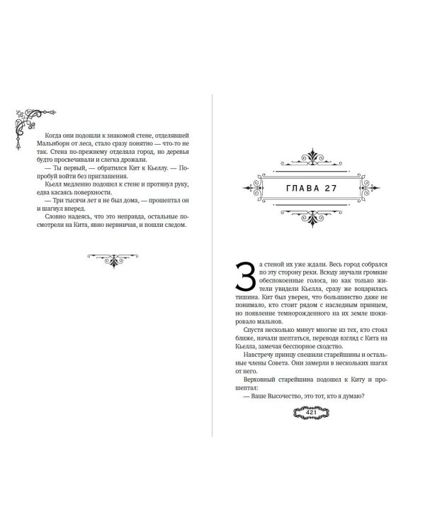 Мальн. Кровь и стекло (#1)