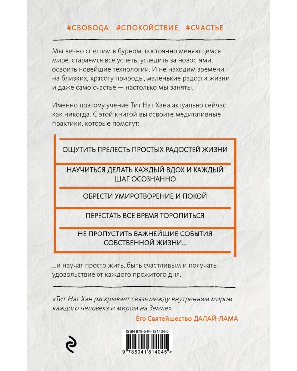 На одном дыхании. Самоучитель по медитации в современном мире