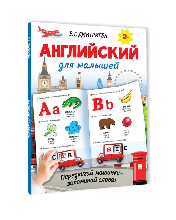Английский для малышей