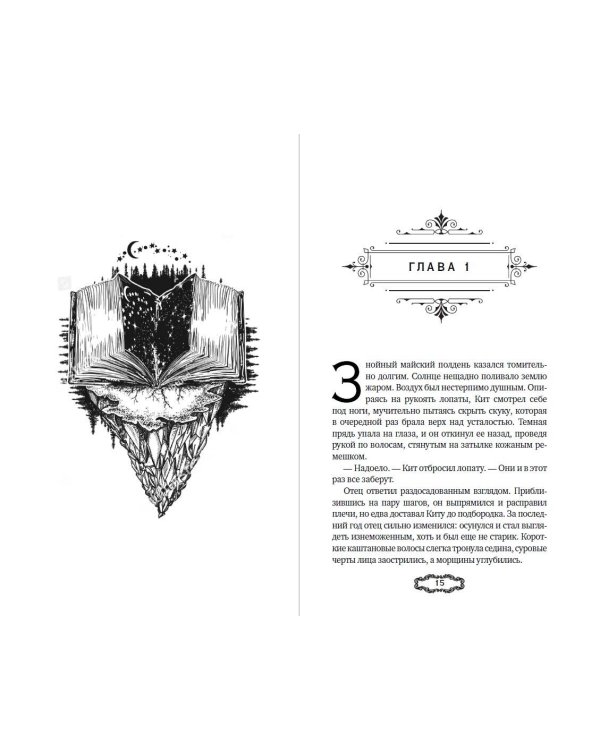 Мальн. Кровь и стекло (#1)