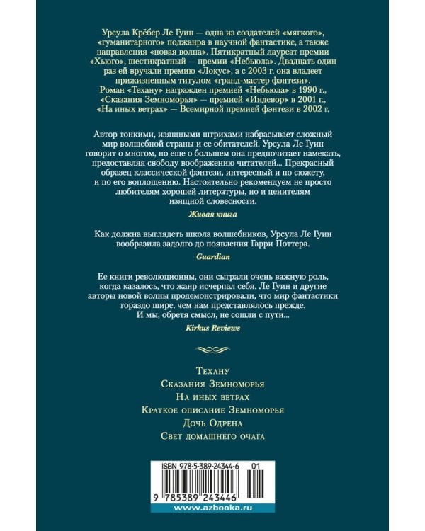 Сказания Земноморья