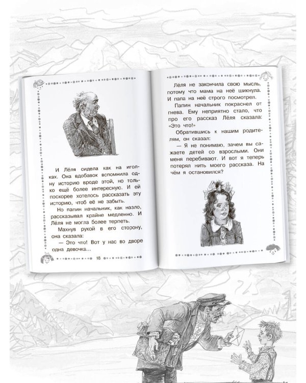 Лёля и Минька. Рассказы для детей
