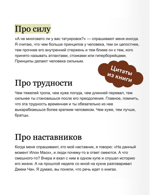 45 татуировок личности. Правила моей жизни