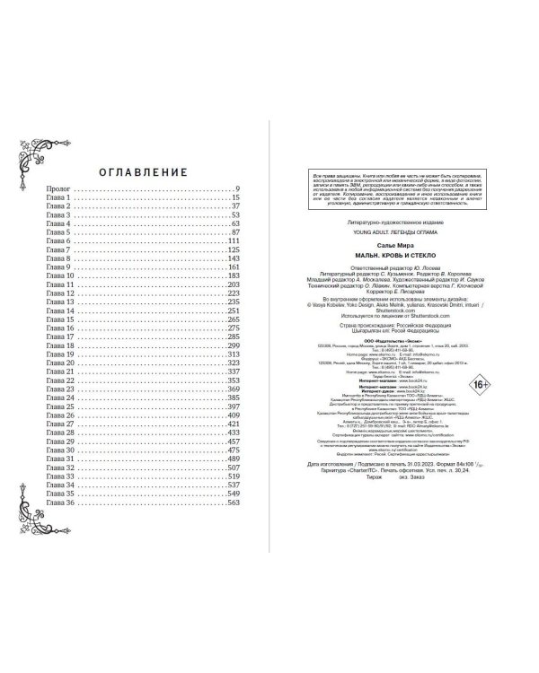 Мальн. Кровь и стекло (#1)