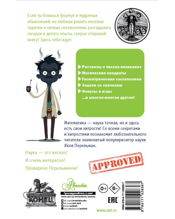 Живая математика