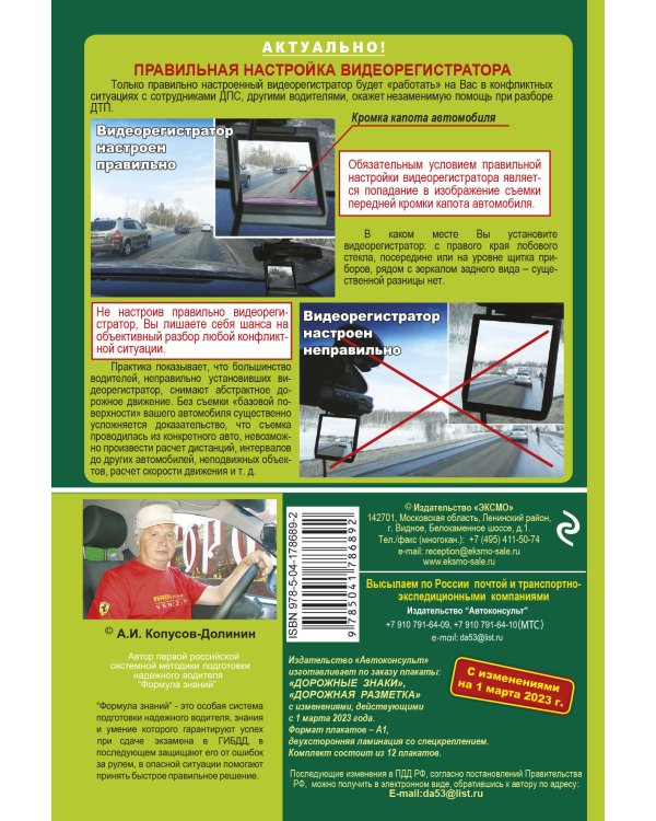 Правила дорожного движения на 1 марта 2023 года. Официальный текст с комментариями и иллюстрациями