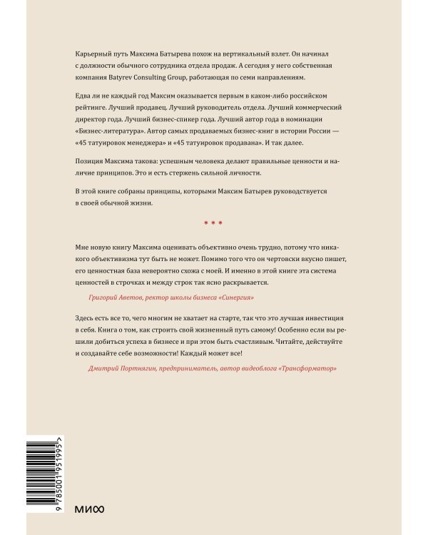 45 татуировок личности. Правила моей жизни