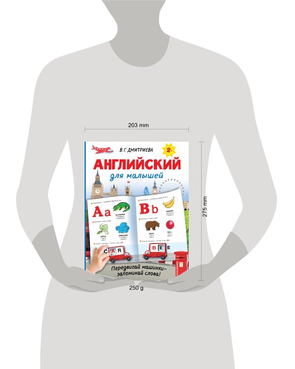 Английский для малышей