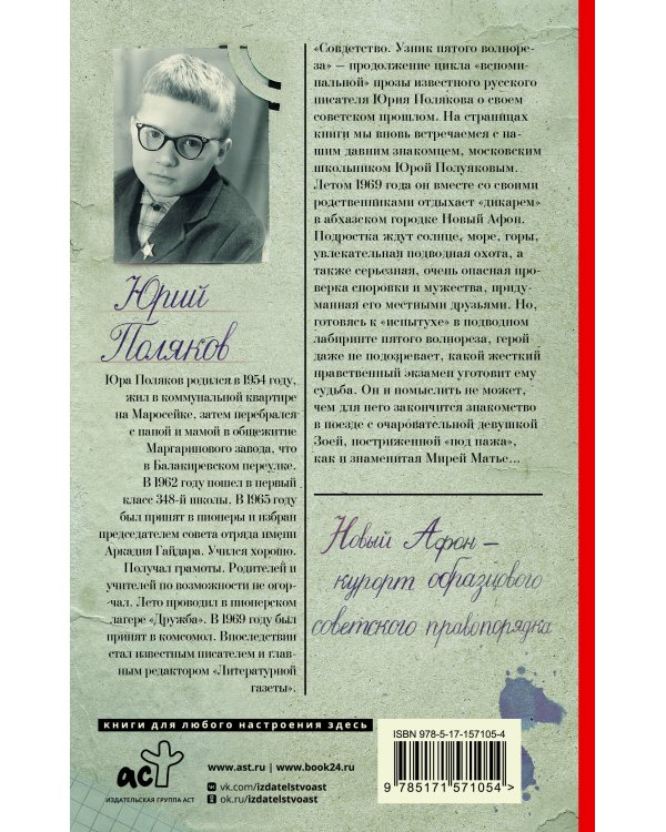 Совдетство. Узник пятого волнореза