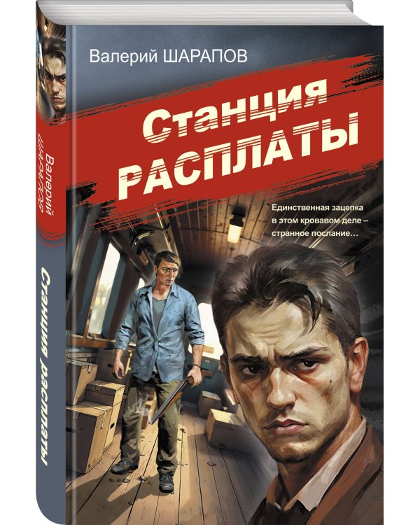 Станция расплаты