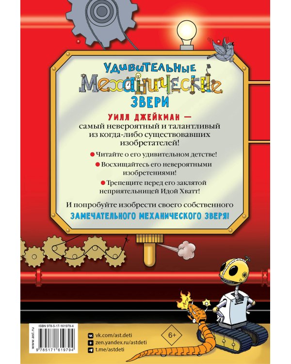 Удивительные механические звери