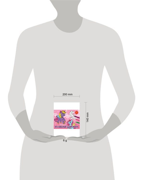 РАСКРАСКИ А5 эконом. альбомные. ВОЛШЕБНЫЕ ЕДИНОРОГИ (новая)