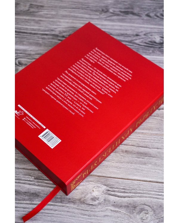 Шедевры архитектуры