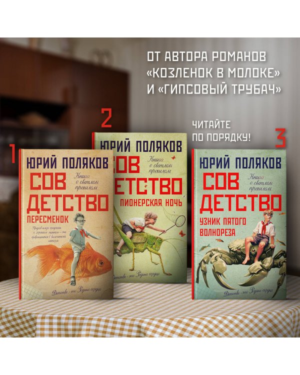 Совдетство. Узник пятого волнореза