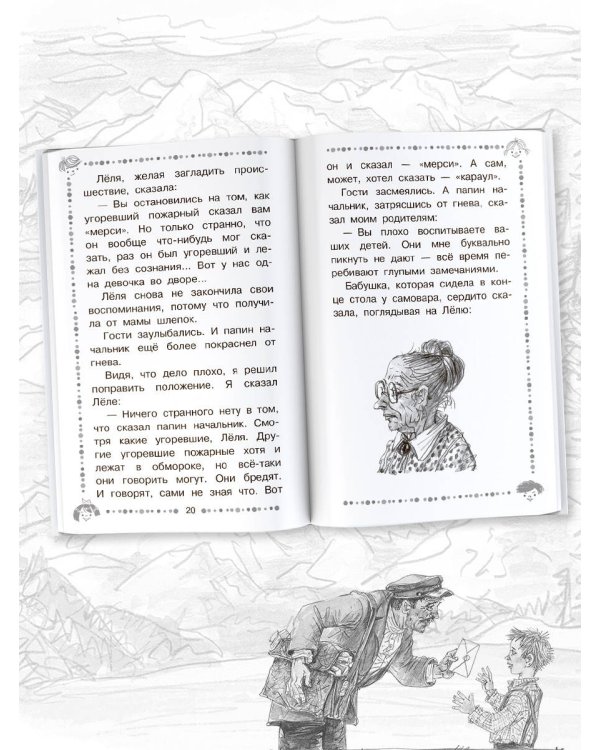 Лёля и Минька. Рассказы для детей