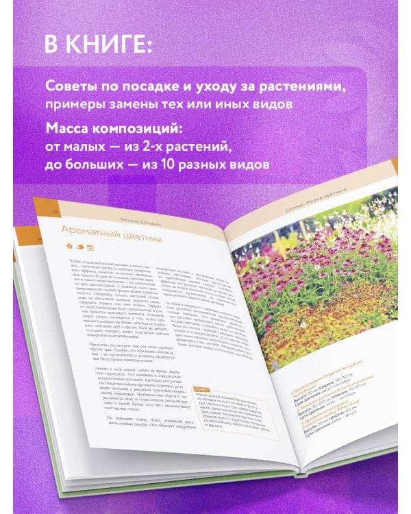 Цветники в вашем саду. Простые композиции для солнца и тени