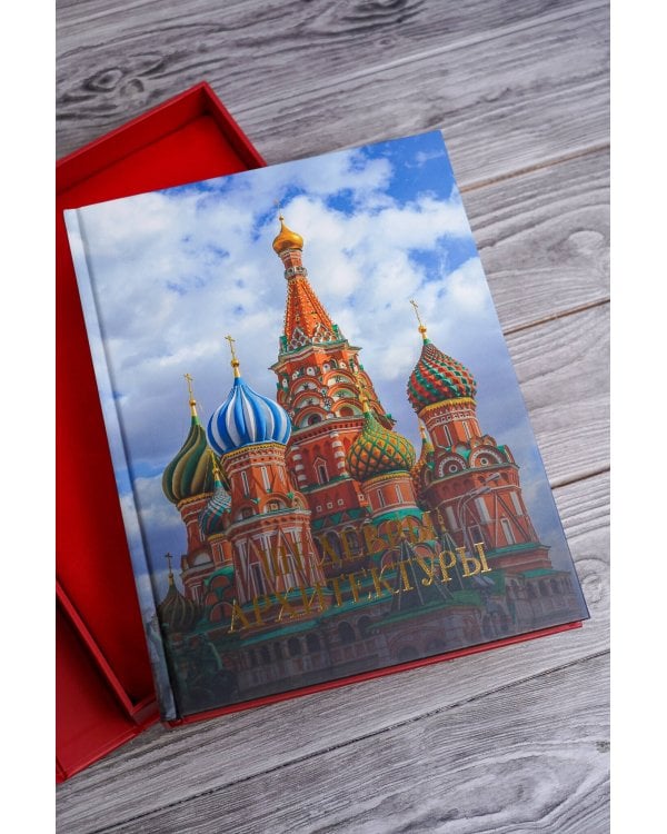 Шедевры архитектуры