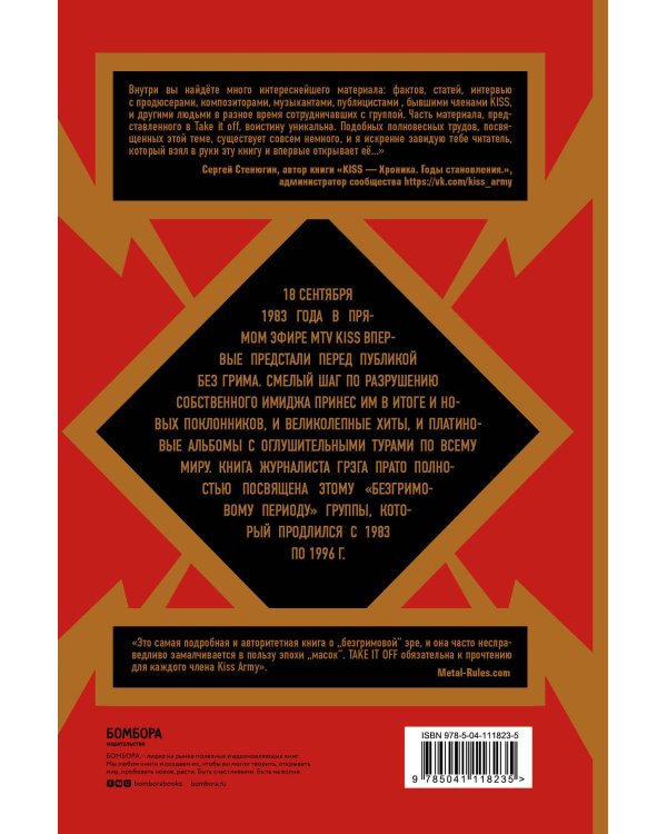 Take It Off: история Kiss без масок и цензуры