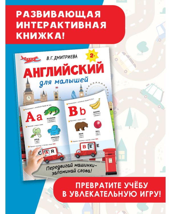 Английский для малышей