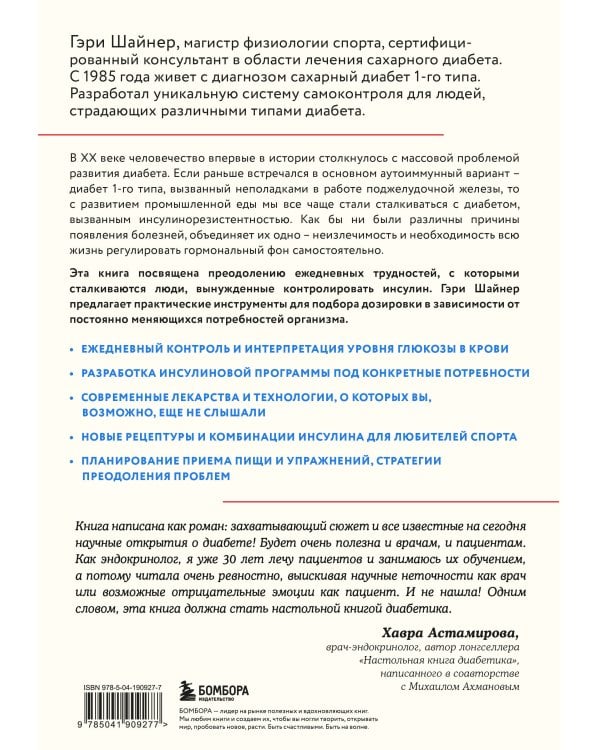 Протокол диабета. Методики, позволяющие взять заболевание под контроль