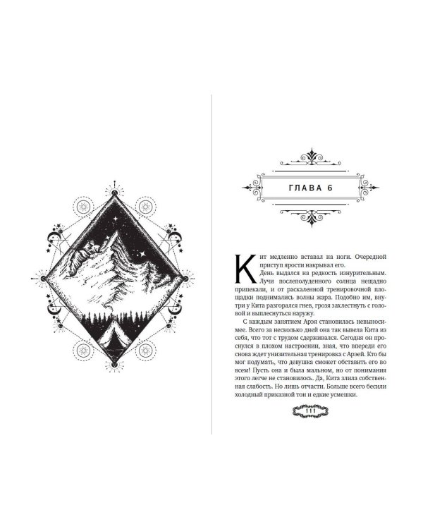 Мальн. Кровь и стекло (#1)