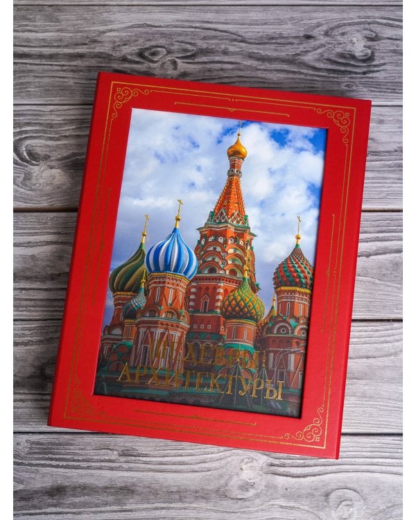 Шедевры архитектуры