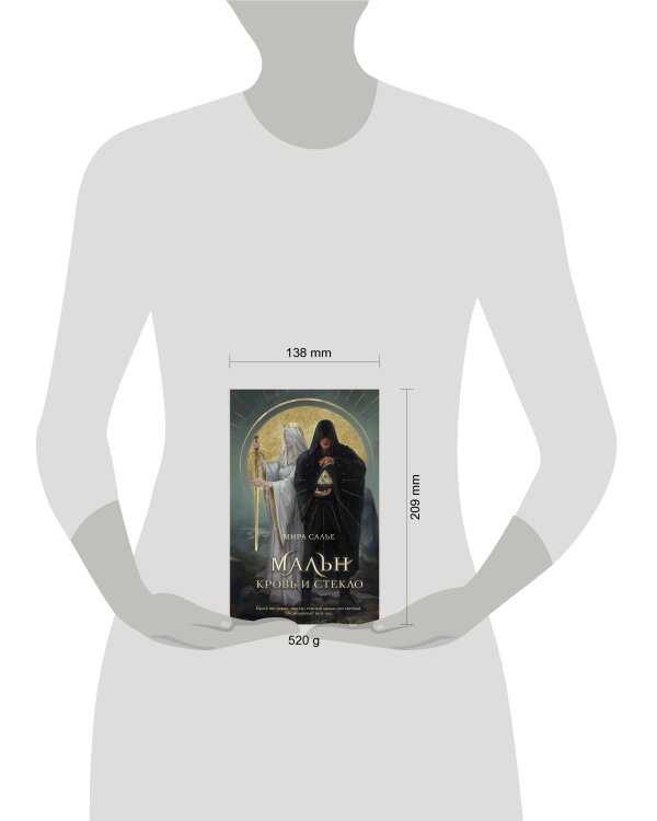 Мальн. Кровь и стекло (#1)