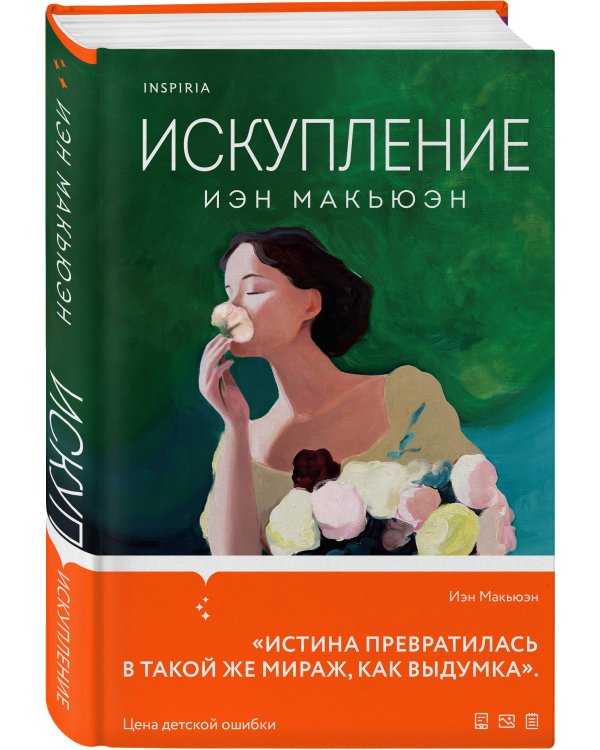 Искупление