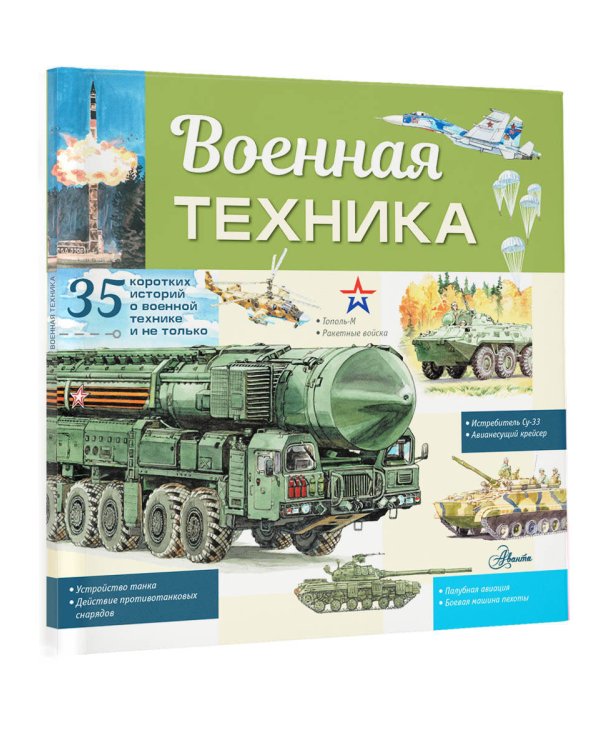 Военная техника