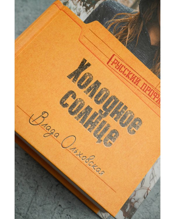 Холодное солнце