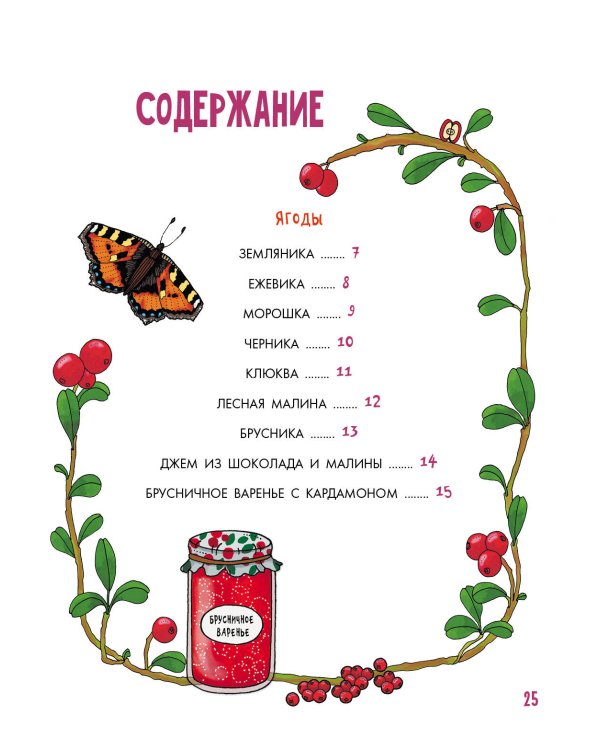 Грибы и ягоды