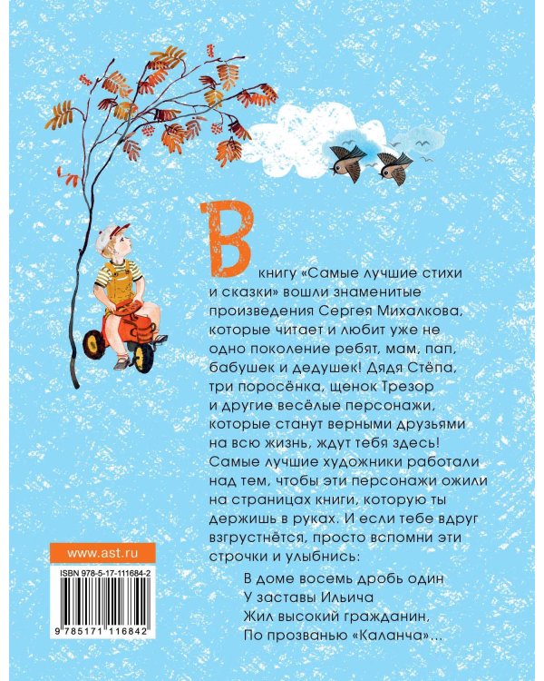 Самые лучшие стихи и сказки