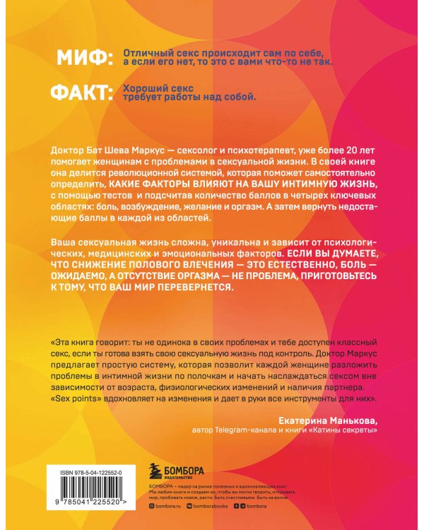 Sex Points. Революционная методика по восстановлению здоровой сексуальной жизни