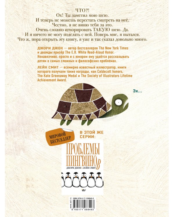 Проблемы жирафов