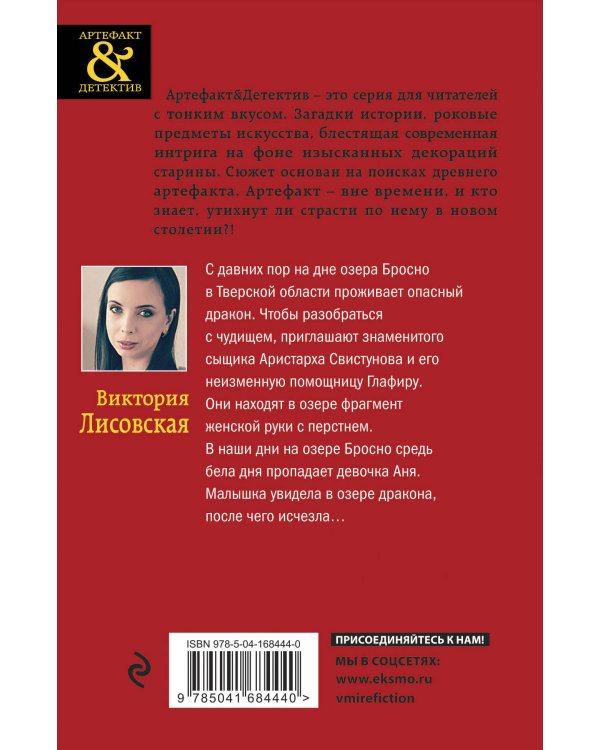 Перстень русского дракона