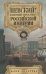 Невский! Главный проспект Российской империи. Занимательный экскурс в историю Северной Пальмиры