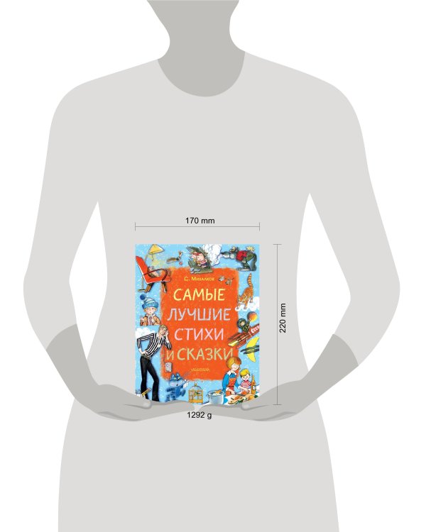 Самые лучшие стихи и сказки