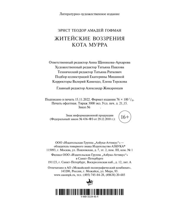 Житейские воззрения кота Мурра