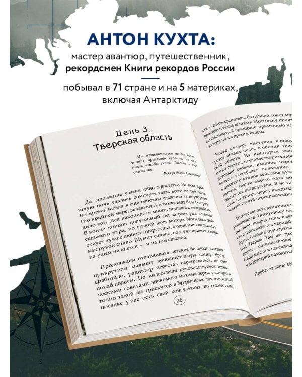 Через всю Россию на трех колесах! Авантюрное путешествие от Санкт-Петербурга до Владивостока