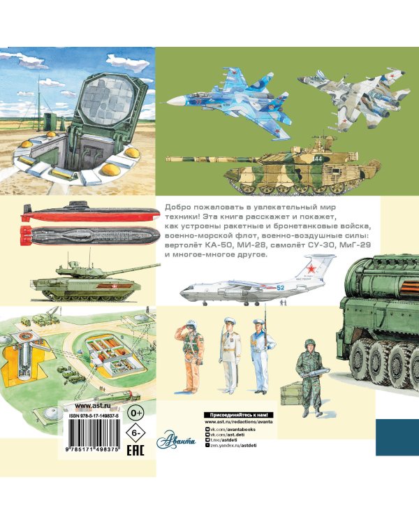 Военная техника