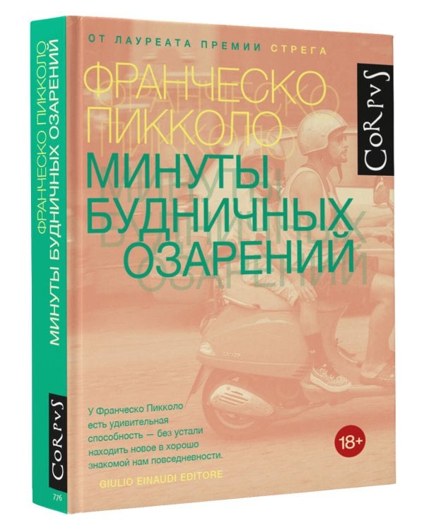 Минуты будничных озарений