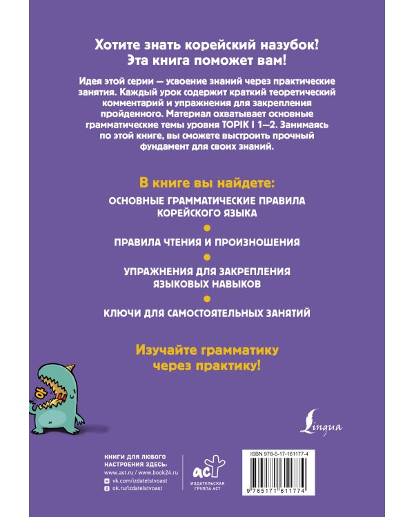 Корейский назубок: вся грамматика в небольших уроках