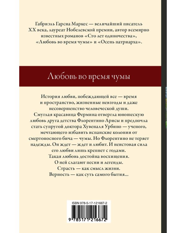 Любовь во время чумы