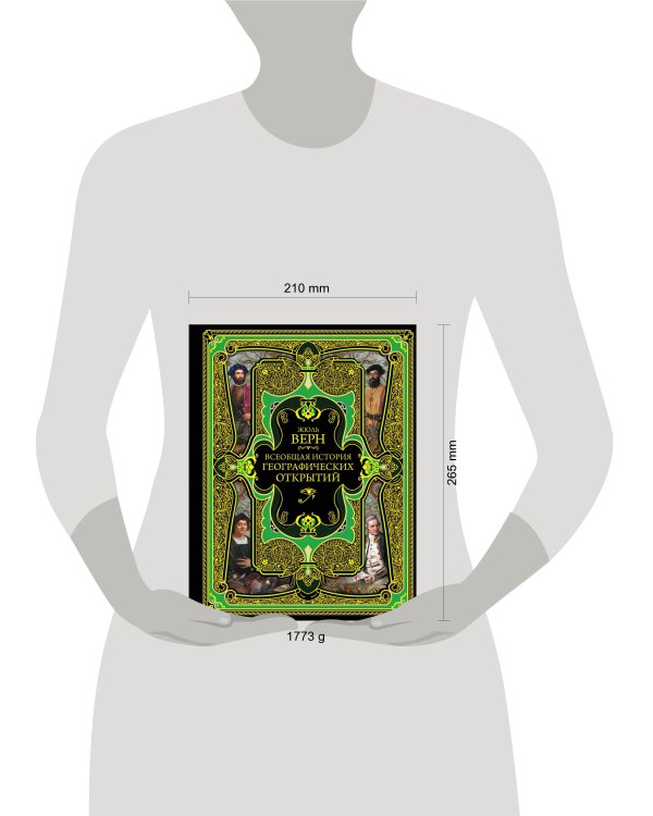 Всеобщая история географических открытий