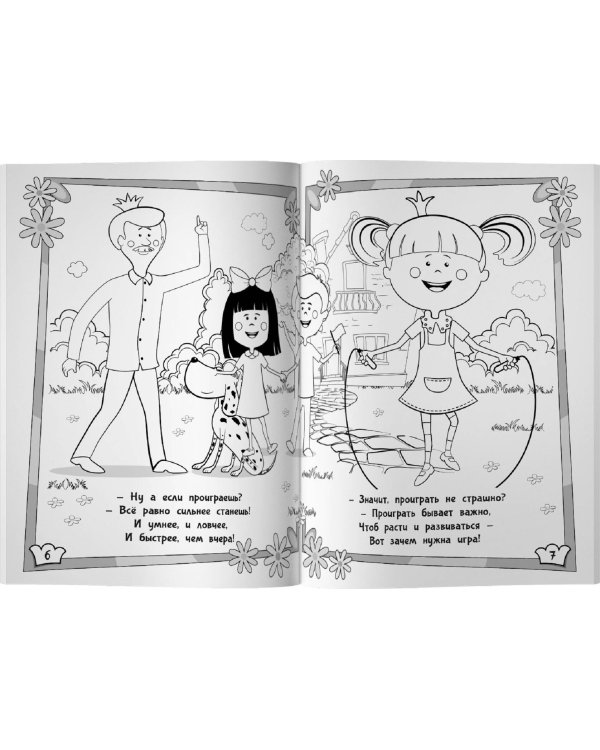 Жила-была Царевна. Раскраска (зеленая)