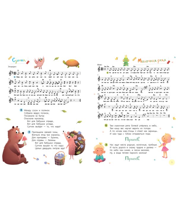Мы играли в паповоз. Песенки и ноты