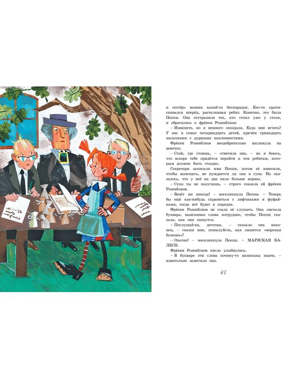 Пеппи Длинныйчулок в стране Веселии (илл. Бугославской)