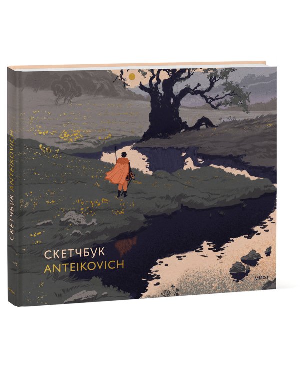 Скетчбук Anteikovich